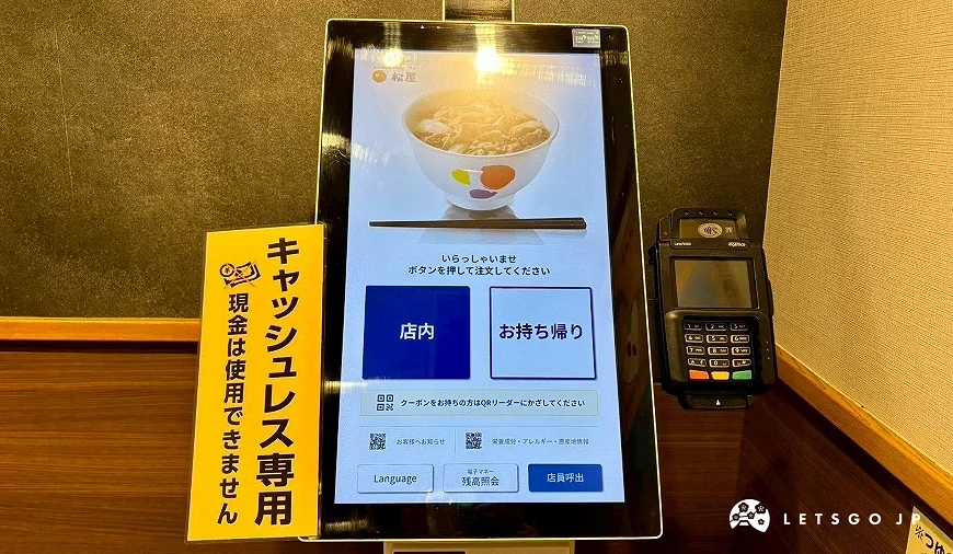 日本松屋門口旁的點餐機